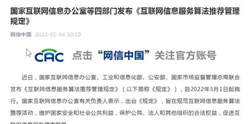 《互聯(lián)網信息服務算法推薦管理規(guī)定》解讀 嚴禁算法濫用與不正當競爭