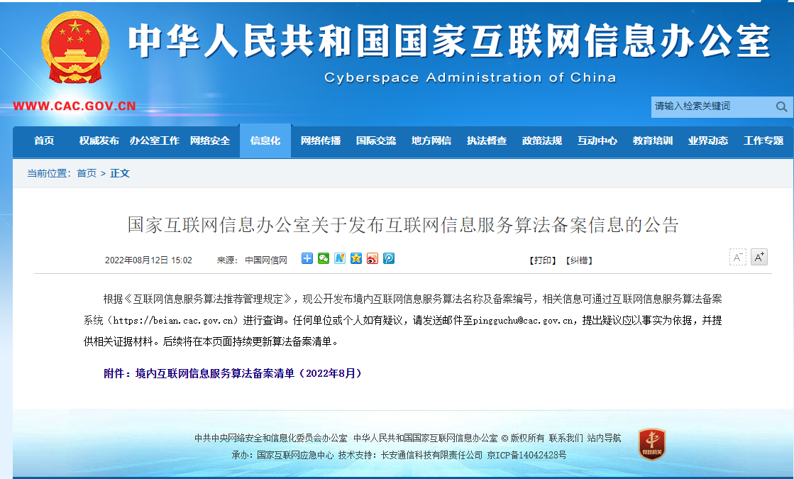 網(wǎng)信辦公示首批算法備案清單，微信、淘寶、抖音等在列 算法透明時(shí)代來了