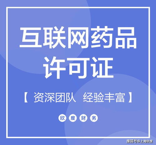 互聯(lián)網(wǎng)藥品信息服務(wù)許可證代辦提醒 關(guān)于互聯(lián)網(wǎng)信息服務(wù)的關(guān)鍵事項(xiàng)