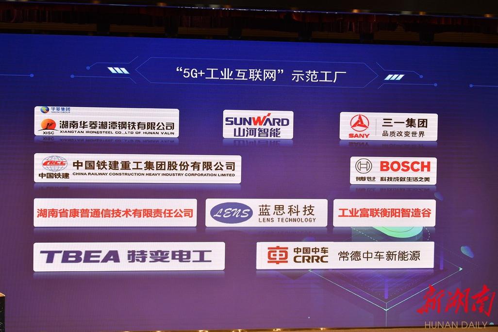 湖南首發(fā)10家‘5G+工業(yè)互聯(lián)網(wǎng)’示范工廠，引領(lǐng)智能制造新高度
