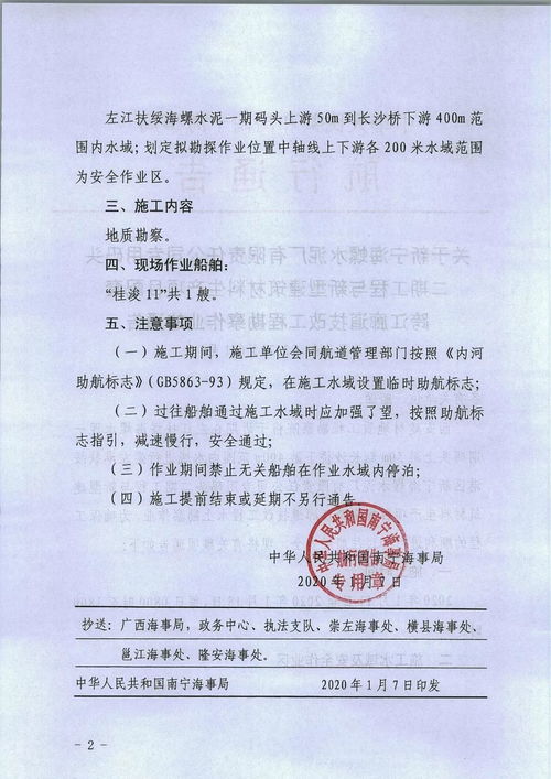 關于新寧海螺水泥廠有限責任公司專用碼頭二期工程與新型建筑材料生產(chǎn)項目配套跨江廊道技改工程勘察作業(yè)的通告
