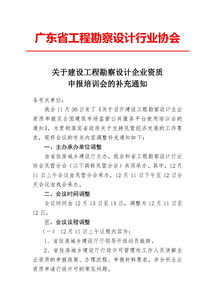 關于建設工程勘察設計企業(yè)資質(zhì)申報培訓會的補充通知