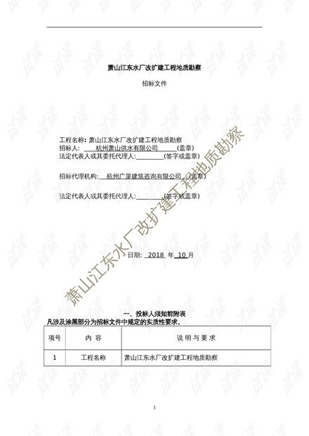 蕭山江東水廠改擴建工程地質(zhì)勘察 2021-2022年建設工程勘察精品資料解析